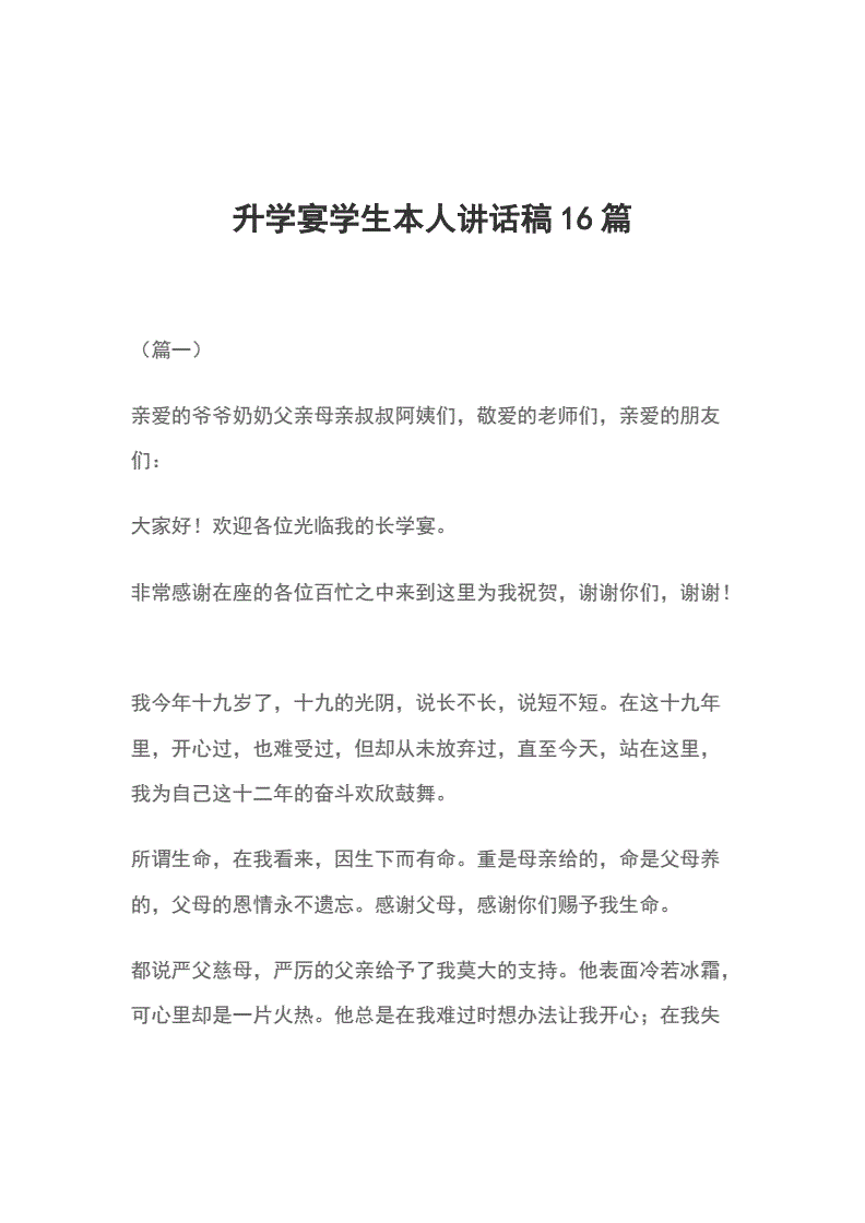 升學宴父母致辭簡短精辟_婚禮新娘致辭簡短精辟_簡短升學宴致辭