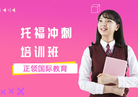 培訓雅思班_雅思輔導培訓班哪里好_雅思報什么班好