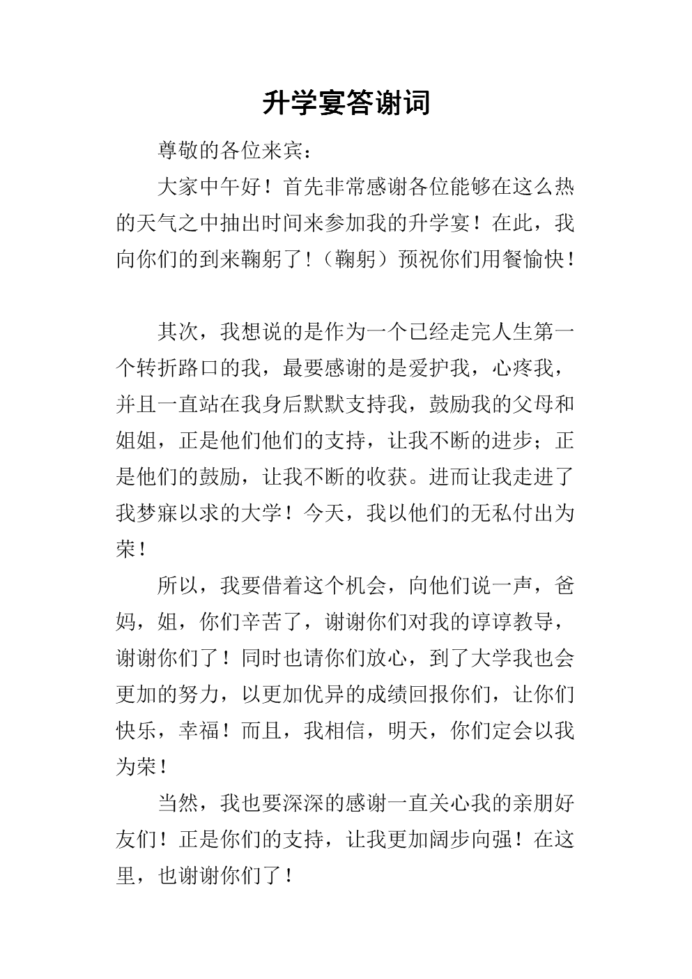 升學宴父母致辭簡短精辟_升學宴父母致辭_新郎父母婚禮致辭簡短精辟