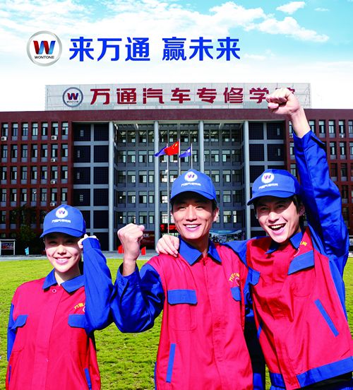 鄭州萬通汽修不退學費_鄭州萬通汽修學校圖片_鄭州萬通汽修