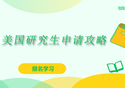 加拿大碩士申請條件_加拿大公辦碩士申請_加拿大碩士申請要求