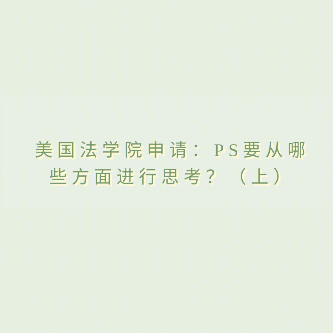 申請(qǐng)美國(guó)高中院校信息_美國(guó)法學(xué)院校的申請(qǐng)方式_有綠卡 美國(guó)院校申請(qǐng)
