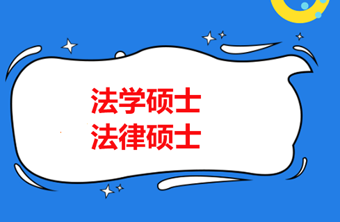 美國法學院校的申請方式_法學考研院校難度排名_招收法律碩士非法學同等學力院校
