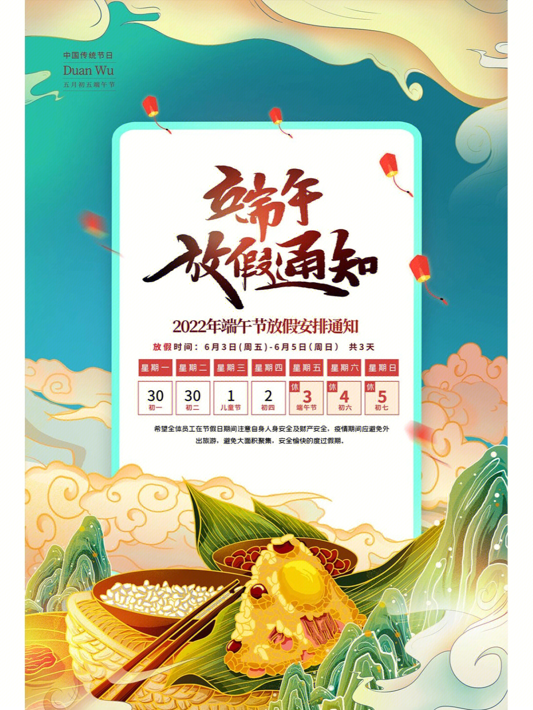 端午節(jié)放假通知模板范文_2018端午放假通知范文_端午放假工廠通知范文
