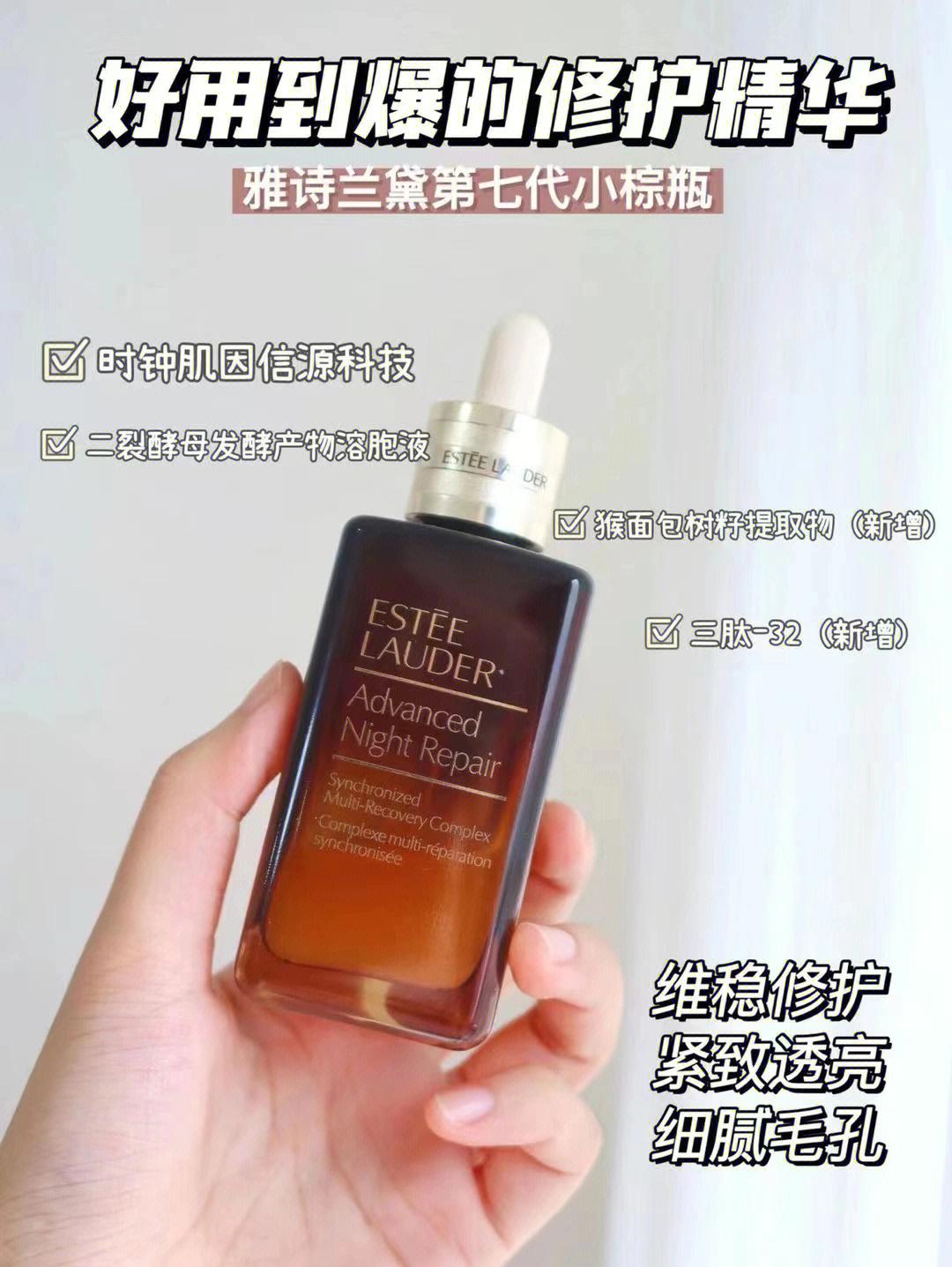 用雅詩(shī)蘭黛小棕瓶臉燙_雅詩(shī)蘭黛小棕瓶用幾滴_雅詩(shī)蘭黛小棕瓶怎么用