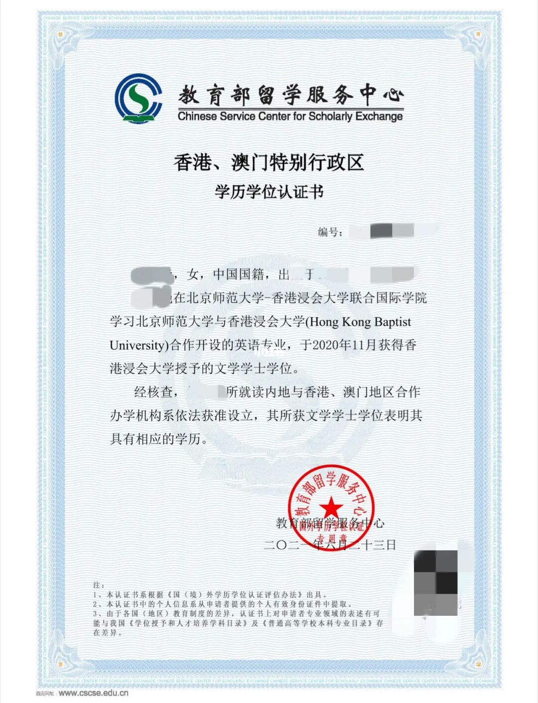 香港 浸會 葉笑凡_香港浸會大學(xué)世界排名_香港樹仁大學(xué)亞洲排名
