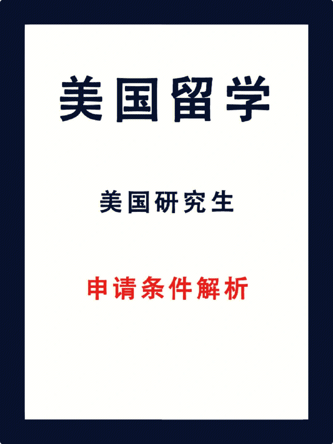 高中留學(xué) 加拿大_加拿大高中留學(xué)費(fèi)用_加拿大高中留學(xué)條件