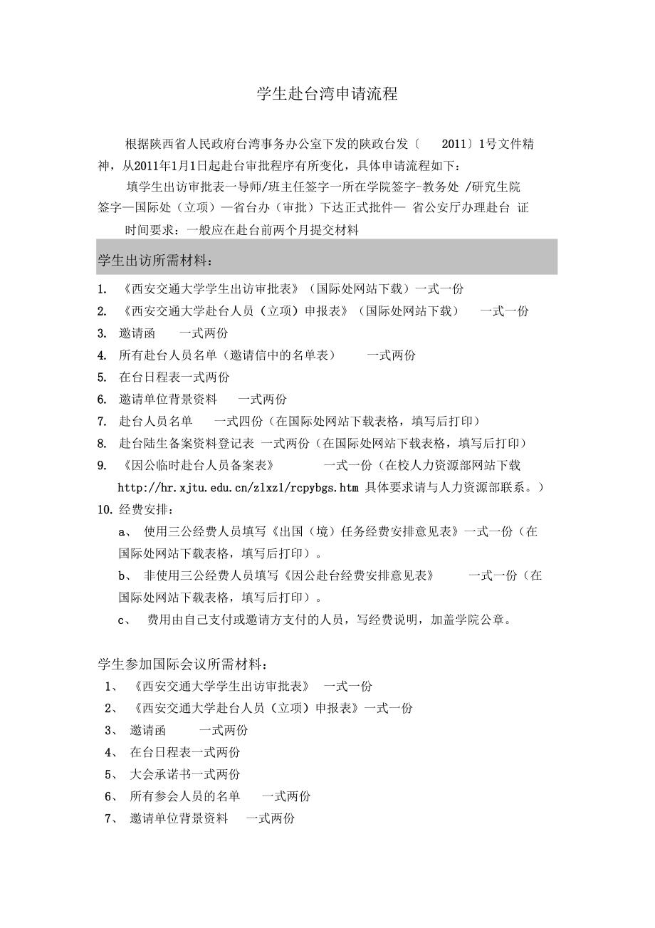 廣州辦理巴基斯坦簽證_越南簽證對照片尺寸最新要求_2023巴基斯坦簽證申請表最新要求