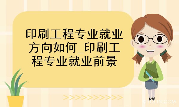 西安印刷技師學院_西安外事技師學院_西安工程技師學院怎么樣