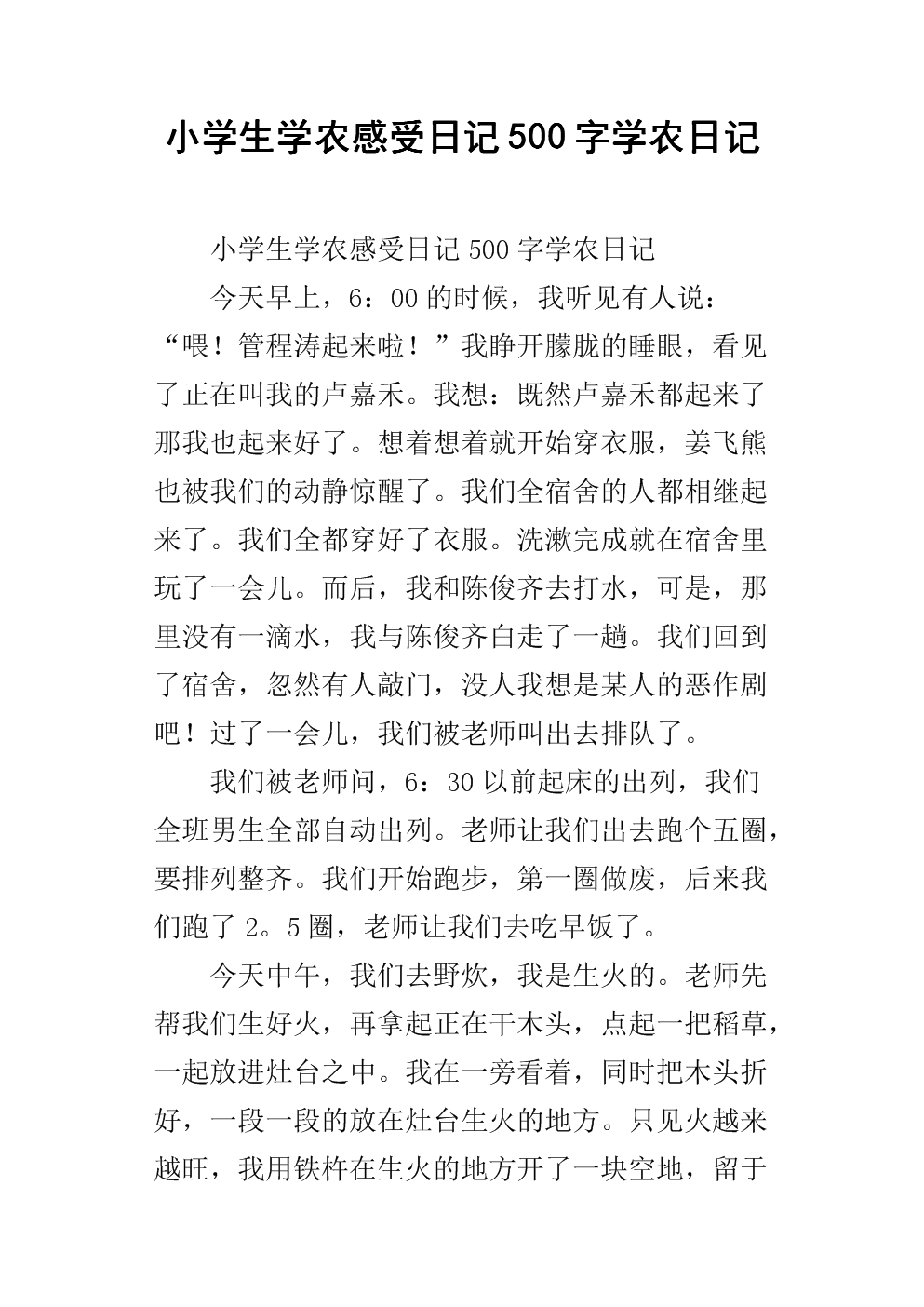 軍訓(xùn)感受500_軍訓(xùn)感受500字_軍訓(xùn)后的感受500字作文