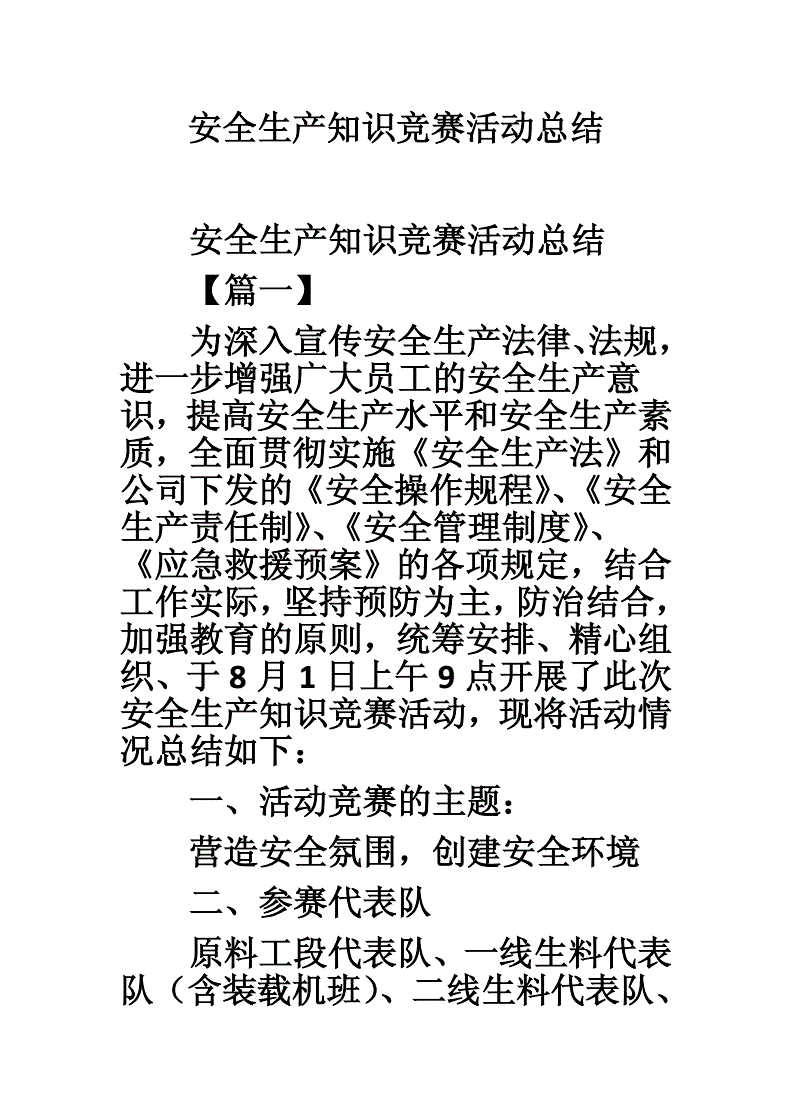 縣總工會安康杯競賽活動總結_安康杯競賽實施方案_2017年安康杯競賽方案