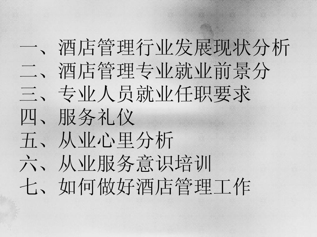 酒店管理專業前景_前景好的專業_汽車 售后 配件 庫存 管理 研究前景