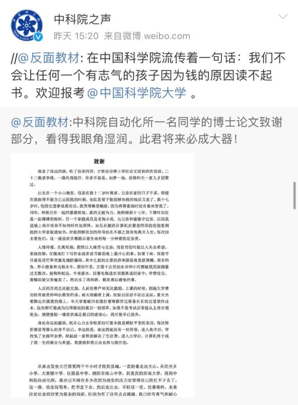 論文致謝怎么寫 加qq論文發表論文致謝怎么寫_中科院博士與清華博士_中科院博士論文致謝