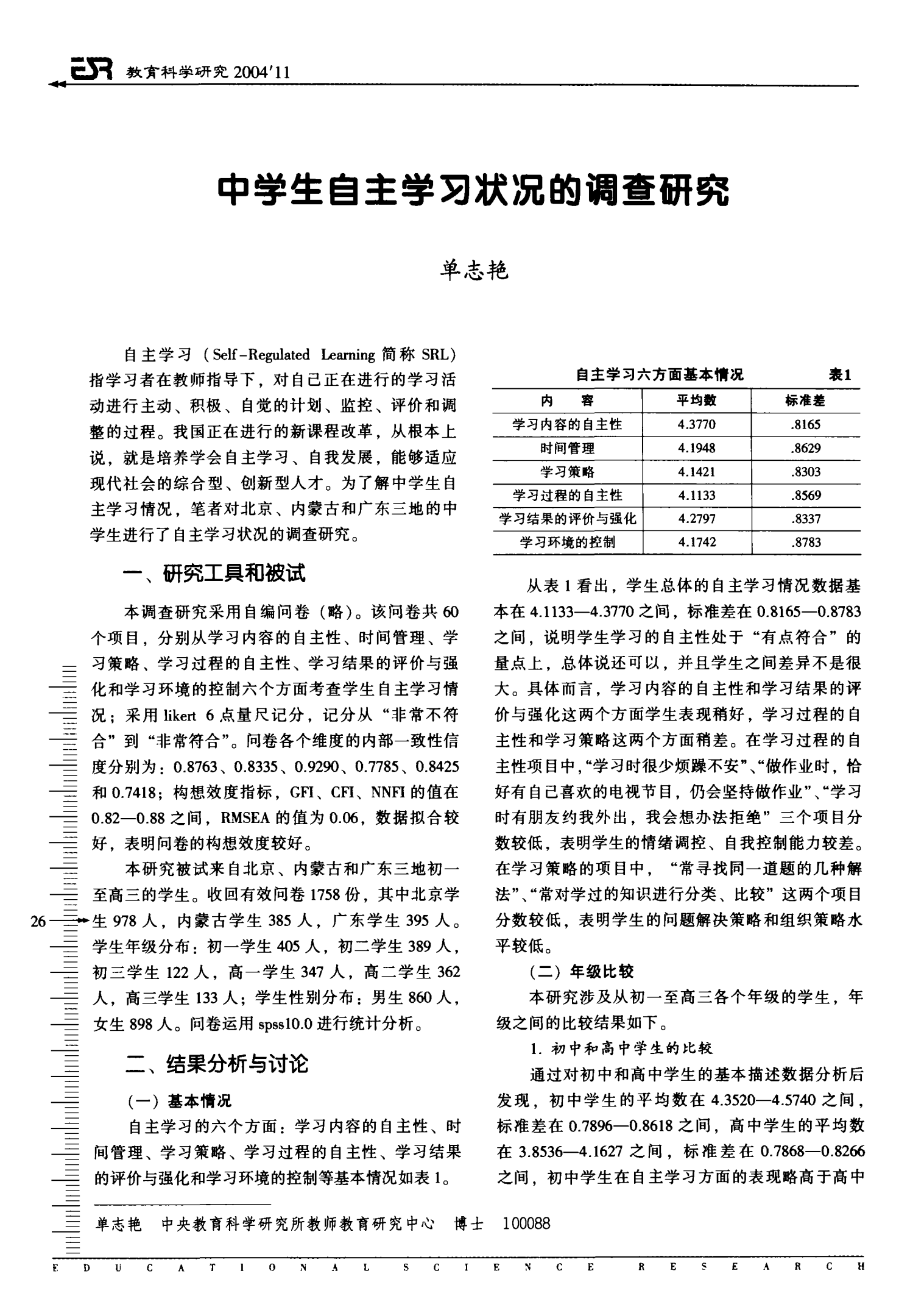 專業碩士 研究碩士_加拿大碩士留學_加拿大碩士研究生留學