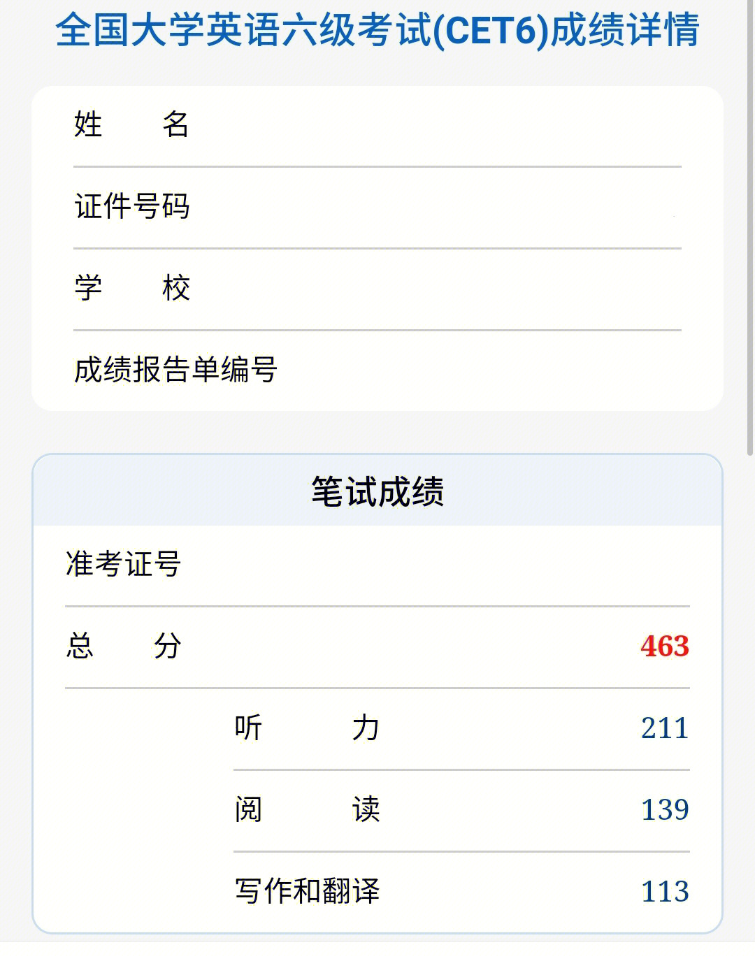 會(huì)計(jì)證考試成績(jī)查詢_會(huì)計(jì)從業(yè)資格證成績(jī)?cè)趺床樵僟建筑安全員證查詢成績(jī)