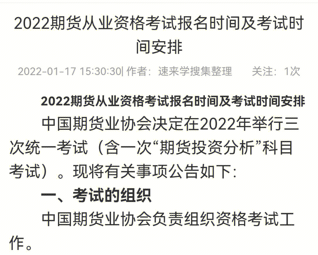2023期貨從業資格考試報名最新要求_期貨從業資格報名_期貨報名從業資格報名