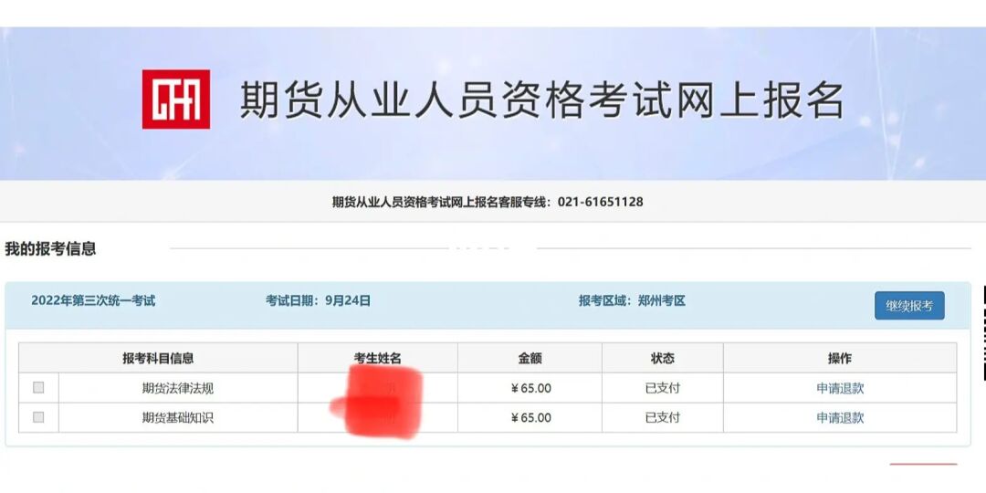 2023期貨從業資格考試報名最新要求_期貨從業資格報名_期貨報名從業資格報名