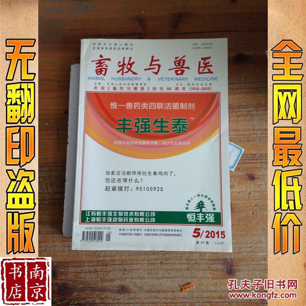 錦州畜牧獸醫在線_山東省畜牧獸醫局關于2012年煙臺市官方獸醫_畜牧與獸醫就業