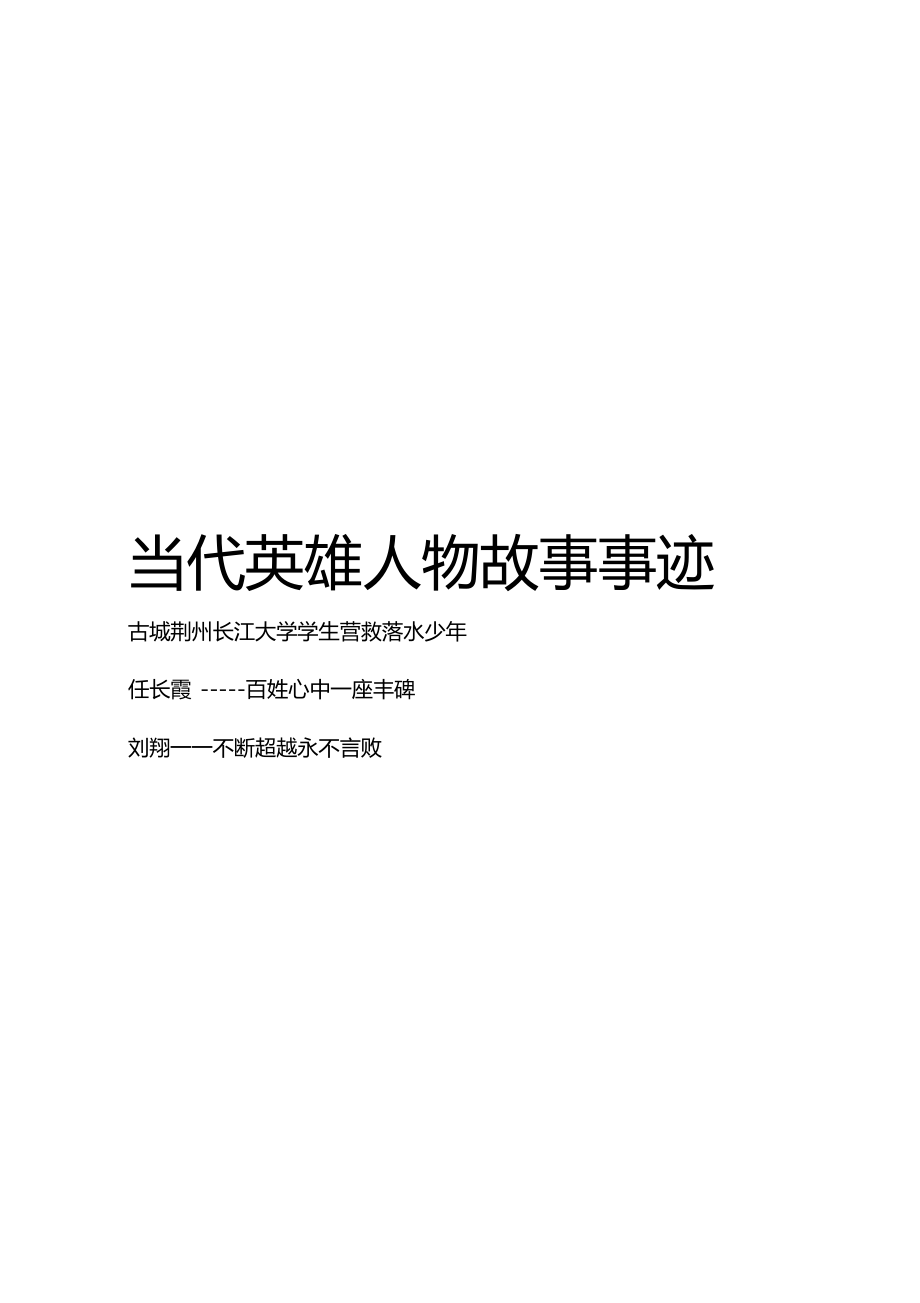 汶川大地震救災(zāi)英雄_英雄少年抗震歌曲_抗震救災(zāi)英雄少年