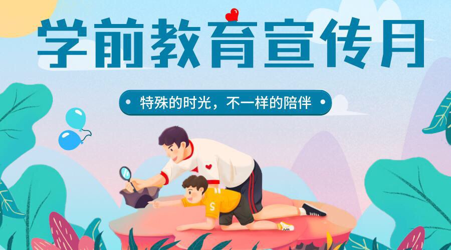 學前教育宣傳月活動方案_學前兒童營養教育的活動方案_學前系慶六一活動方案