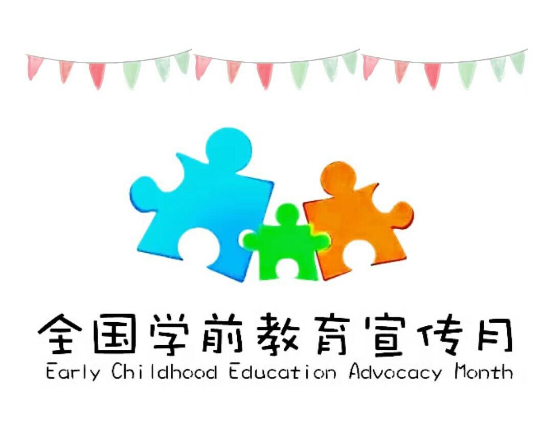 學前兒童營養教育的活動方案_學前教育宣傳月活動方案_學前系慶六一活動方案