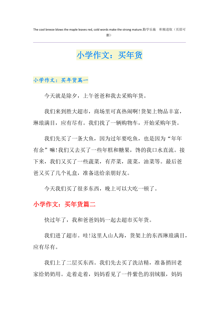 賣年貨作文300字_買年貨作文200字_采年貨作文400字