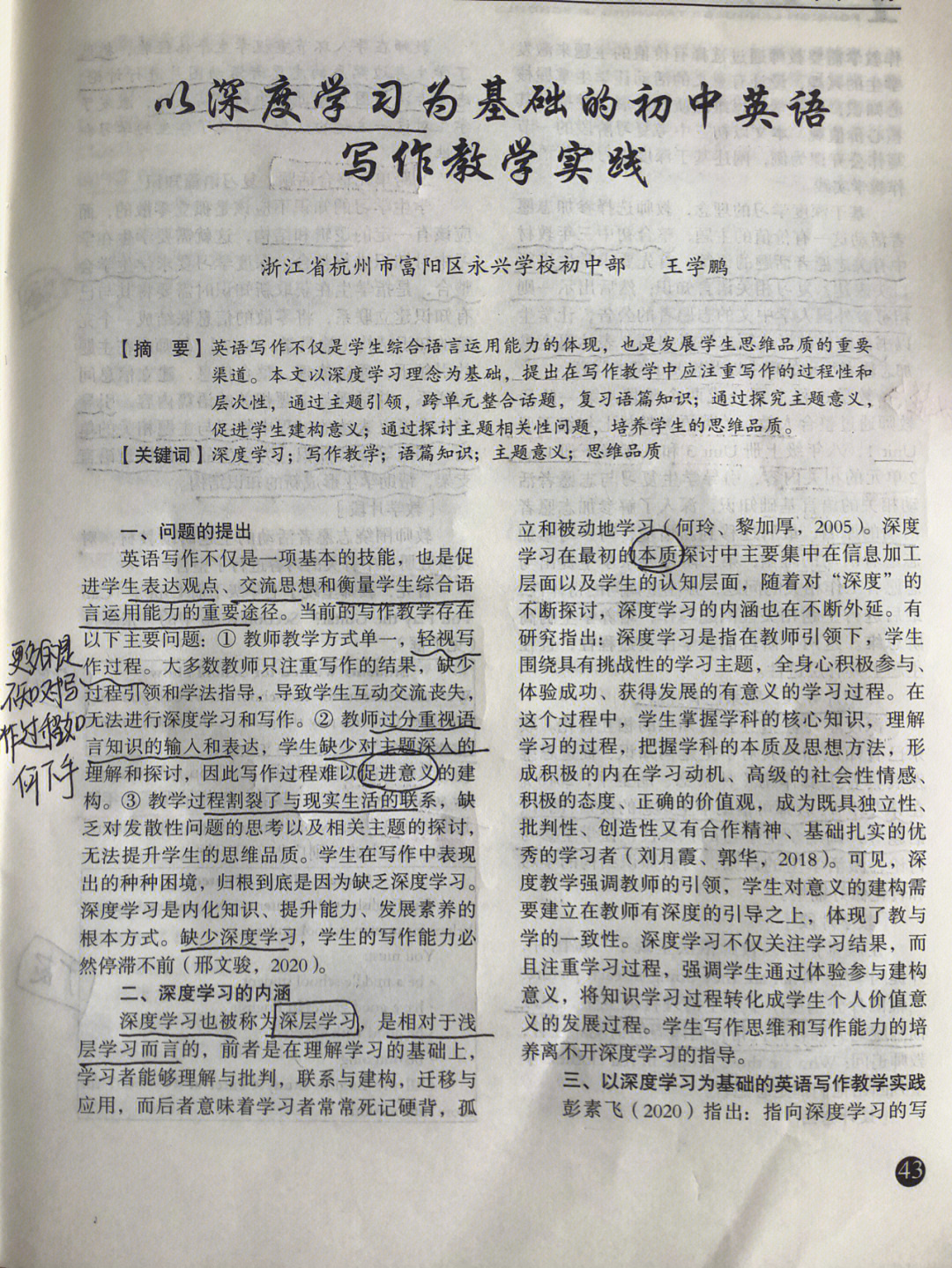 小學(xué)語(yǔ)文老師如何寫_小學(xué)生寫老師的作文_小學(xué)生寫老師的作文
