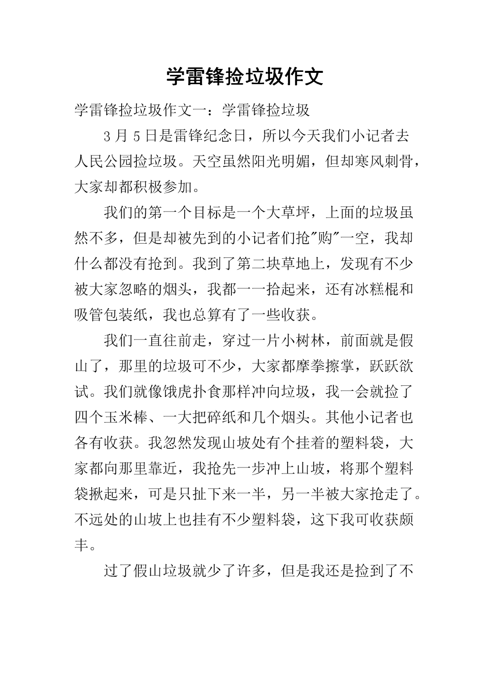 雷鋒在我身邊手抄報內容_我身邊的活雷鋒演講稿_雷鋒在我身邊主題班會