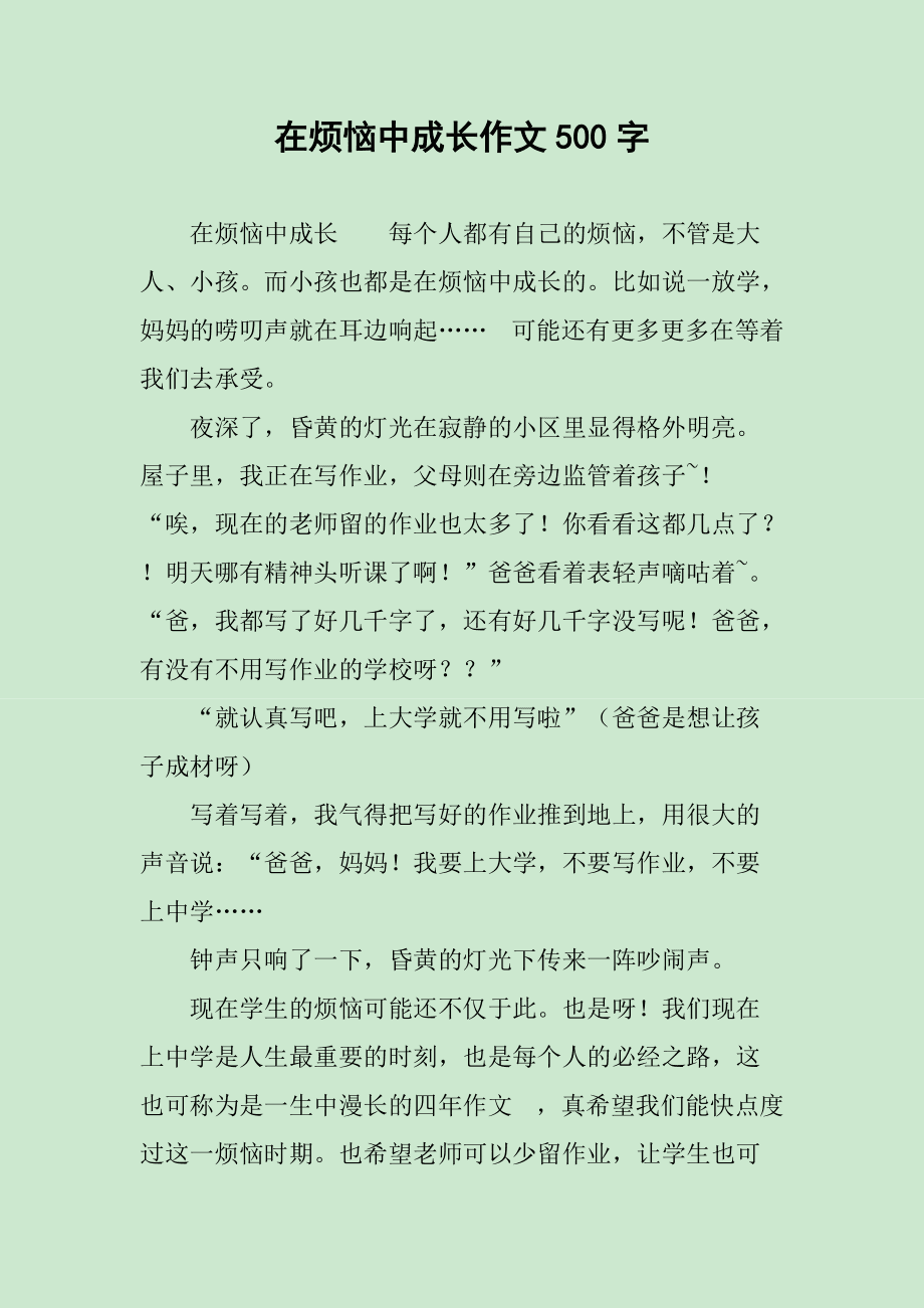 成長中快樂與煩惱作文_煩惱中成長600字記敘文_成長中的煩惱 作文