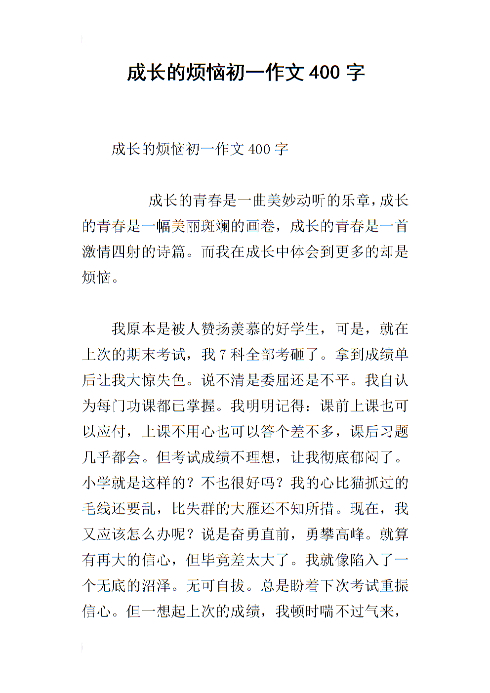 成長中快樂與煩惱作文_煩惱中成長600字記敘文_成長中的煩惱 作文