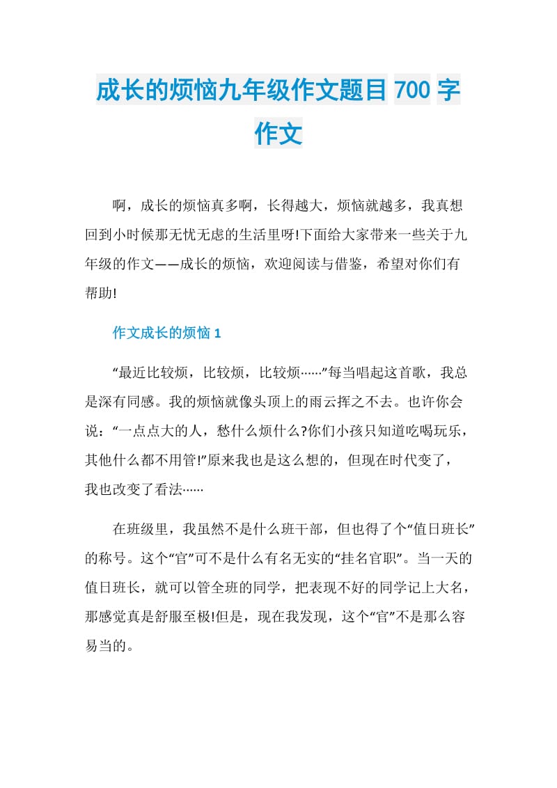 成長中快樂與煩惱作文_煩惱中成長600字記敘文_成長中的煩惱 作文