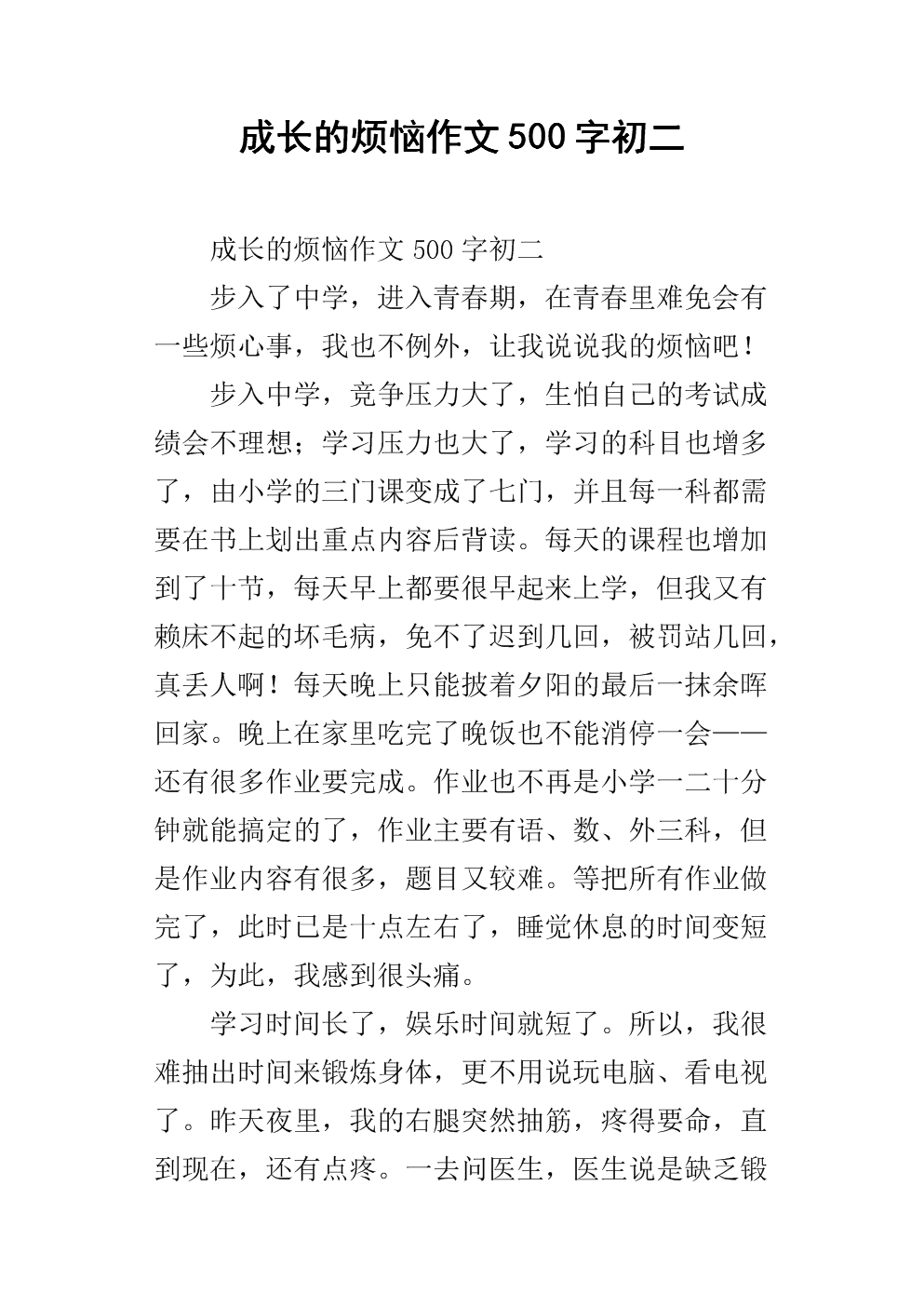 成長中的煩惱 作文_煩惱中成長600字記敘文_成長中快樂與煩惱作文
