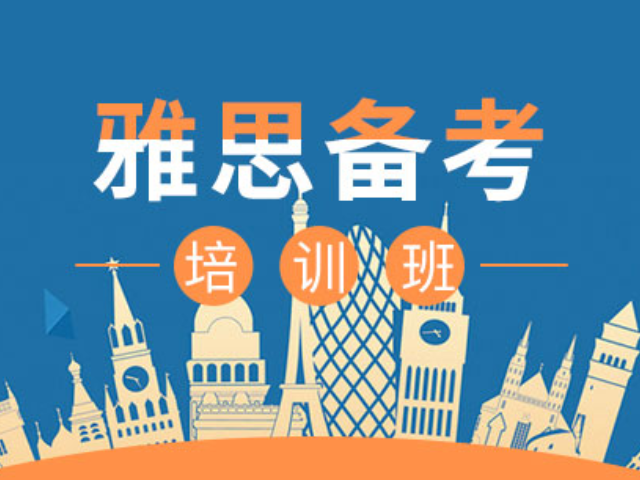 有好的托福培訓機構嗎_一對一培訓托福選擇哪種機構_哪個機構培訓托福好