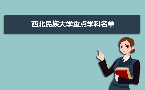 中南民族大學民族不和_民族大學排名_西北民族大學法學院研究生6水訴訟 西北民族大學