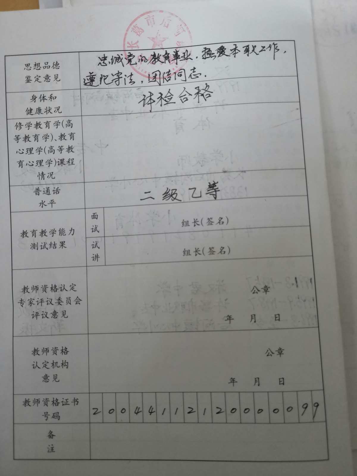 高校教師資格認定_增值稅減免稅資格審核認定表_如何認定增值稅一般納稅人資格
