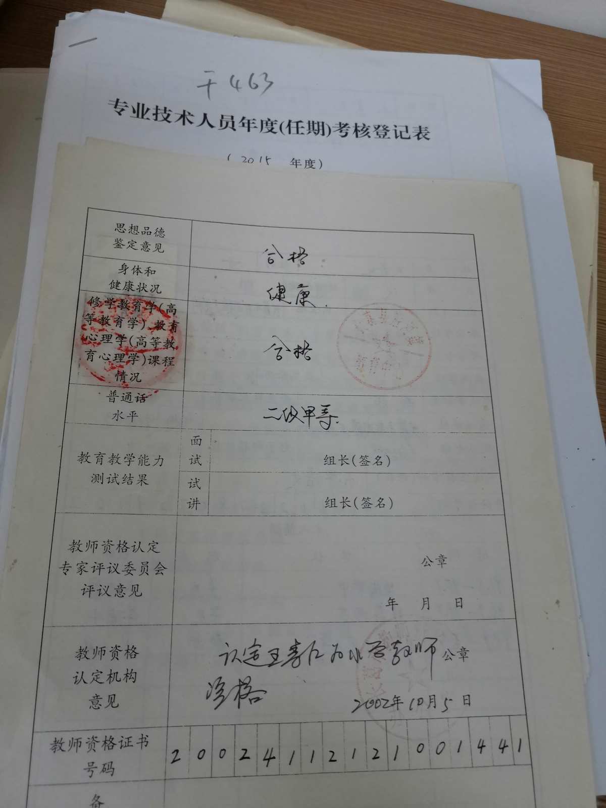 高校教師資格認定_增值稅減免稅資格審核認定表_如何認定增值稅一般納稅人資格