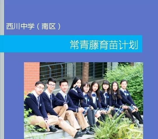 成都西川中學地址_西川中學在成都的排名_成都西川中學楊汝輝