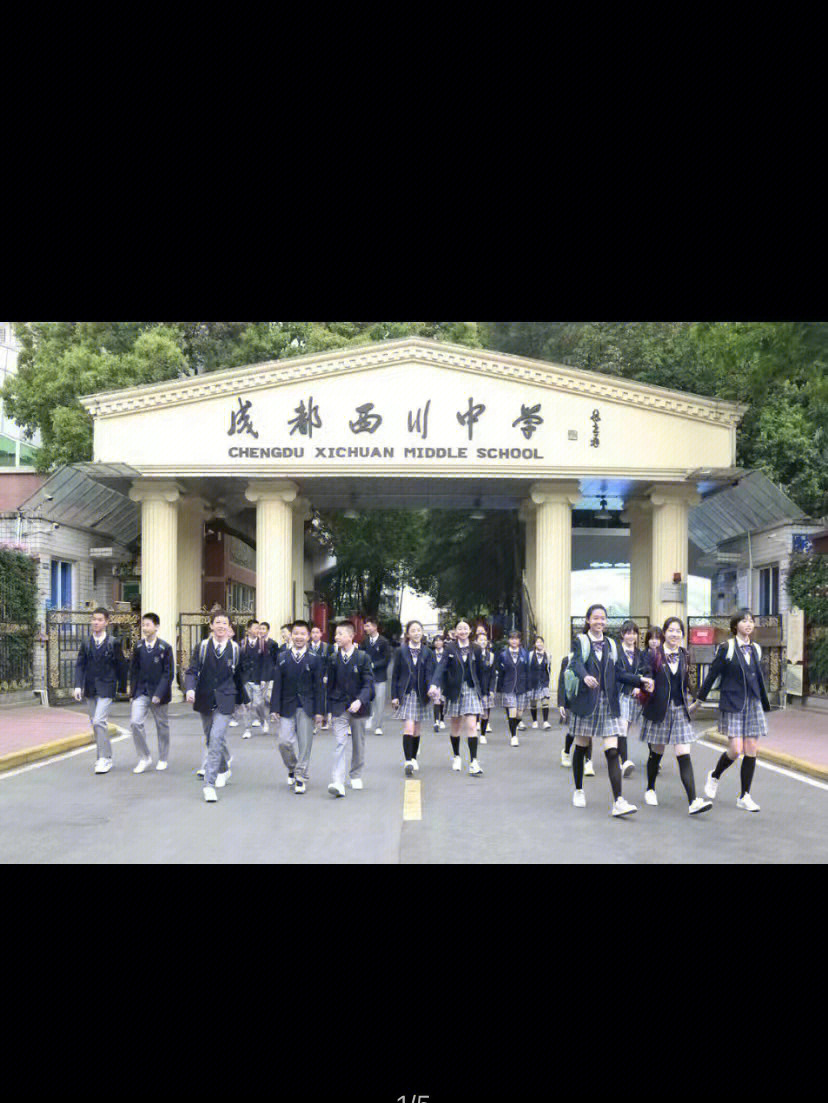 成都西川中學楊汝輝_西川中學在成都的排名_成都西川中學地址