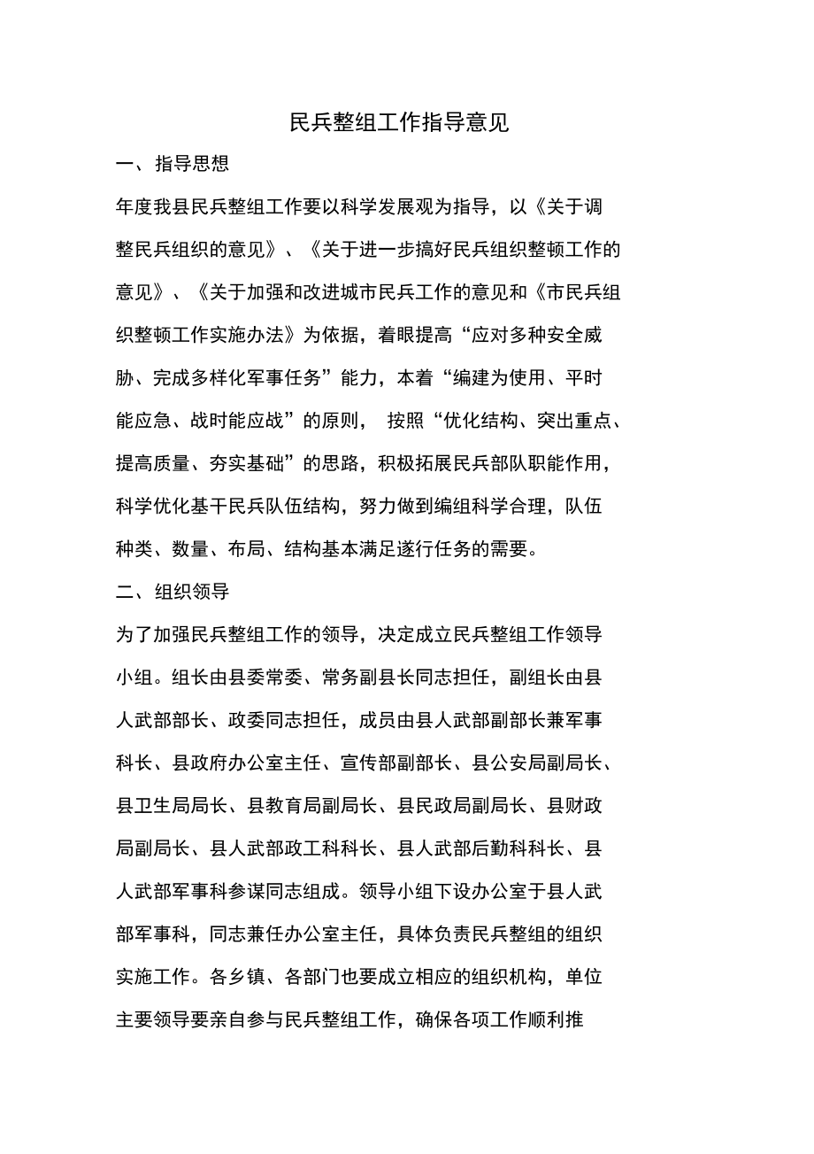 民兵整組工作總結_鄉(xiāng)鎮(zhèn)民兵整組工作_民兵信息員執(zhí)勤總結
