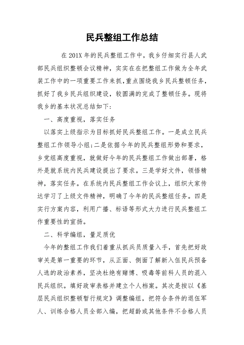 民兵信息員執(zhí)勤總結_民兵整組工作總結_鄉(xiāng)鎮(zhèn)民兵整組工作