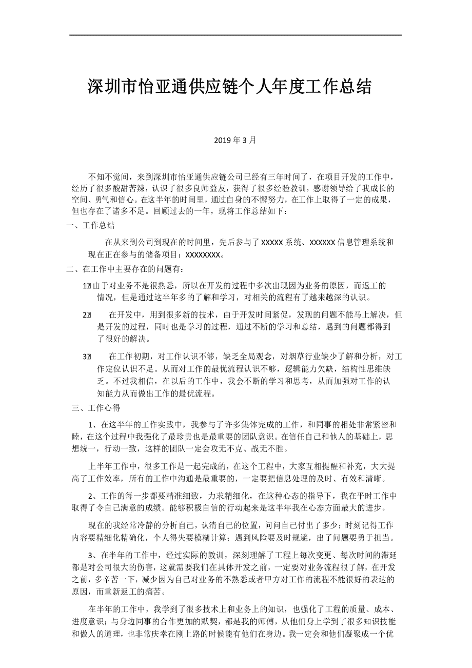 個(gè)人年度工作小結(jié)_教師個(gè)人年度小結(jié)_年度工作自我評(píng)價(jià)小結(jié)