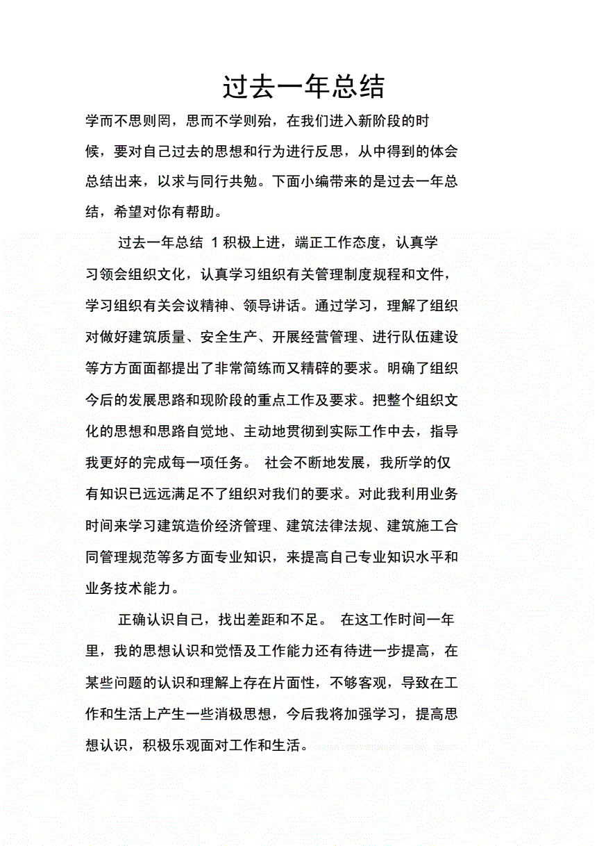 年度工作自我評(píng)價(jià)小結(jié)_個(gè)人年度工作小結(jié)_教師個(gè)人年度小結(jié)
