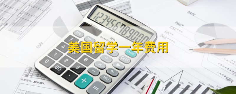 留學澳大利亞一年費用_澳大利亞留學保證金_澳大利亞留學體檢費用