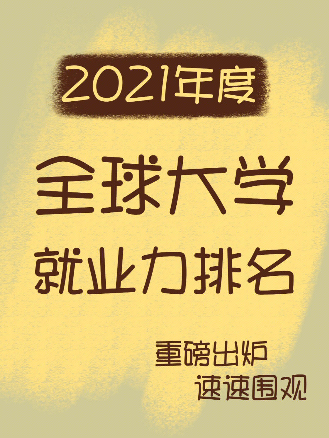 英國機構排出大學排名_英國預科專業(yè)機構排名_德比大學英國排名