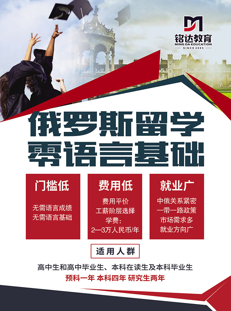 留學去俄羅斯還是俄羅斯_俄羅斯研究生留學條件_俄羅斯碩士留學條件