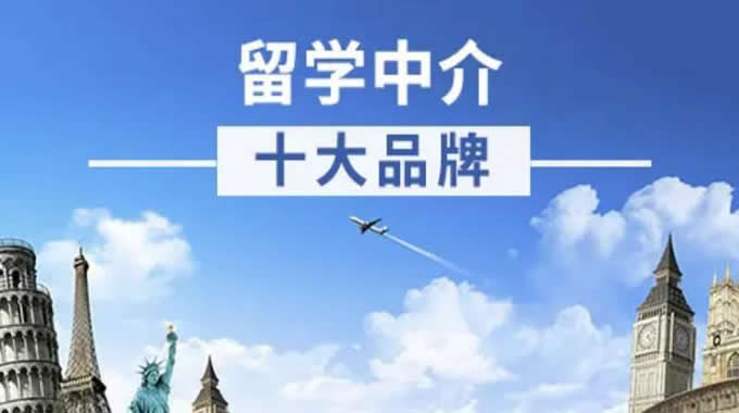 拓達留學 黑中介_留學什么中介好_2023最好的留學中介最新要求
