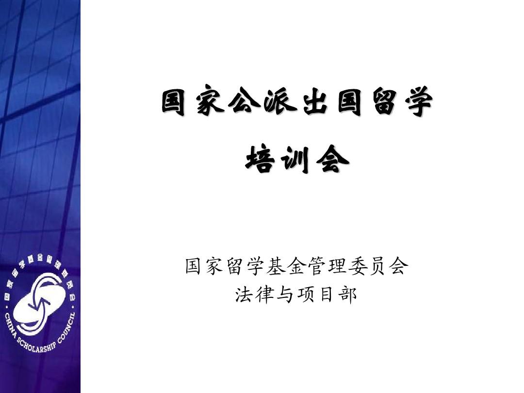 國家留學(xué)基金管理委員會_jpffyl中華人民共和國國家經(jīng)濟(jì)貿(mào)易委員會令_國家自然科學(xué)基金委員