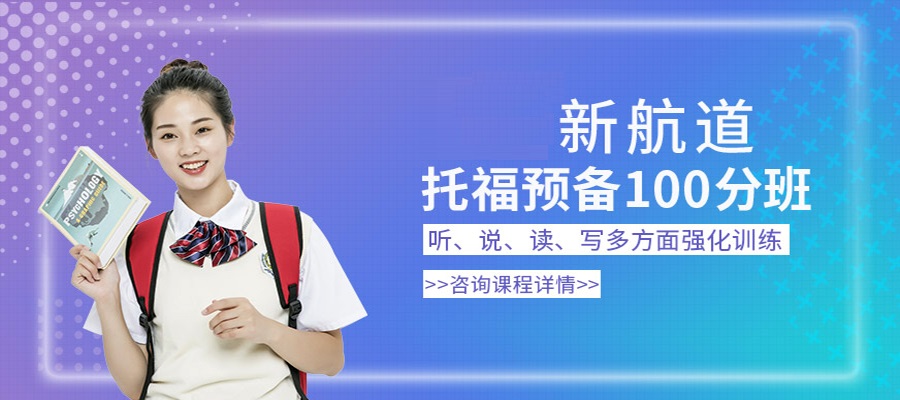 綠地新江橋 航道_雅思朗閣好還是新航道好_新航道雅思課程多少錢