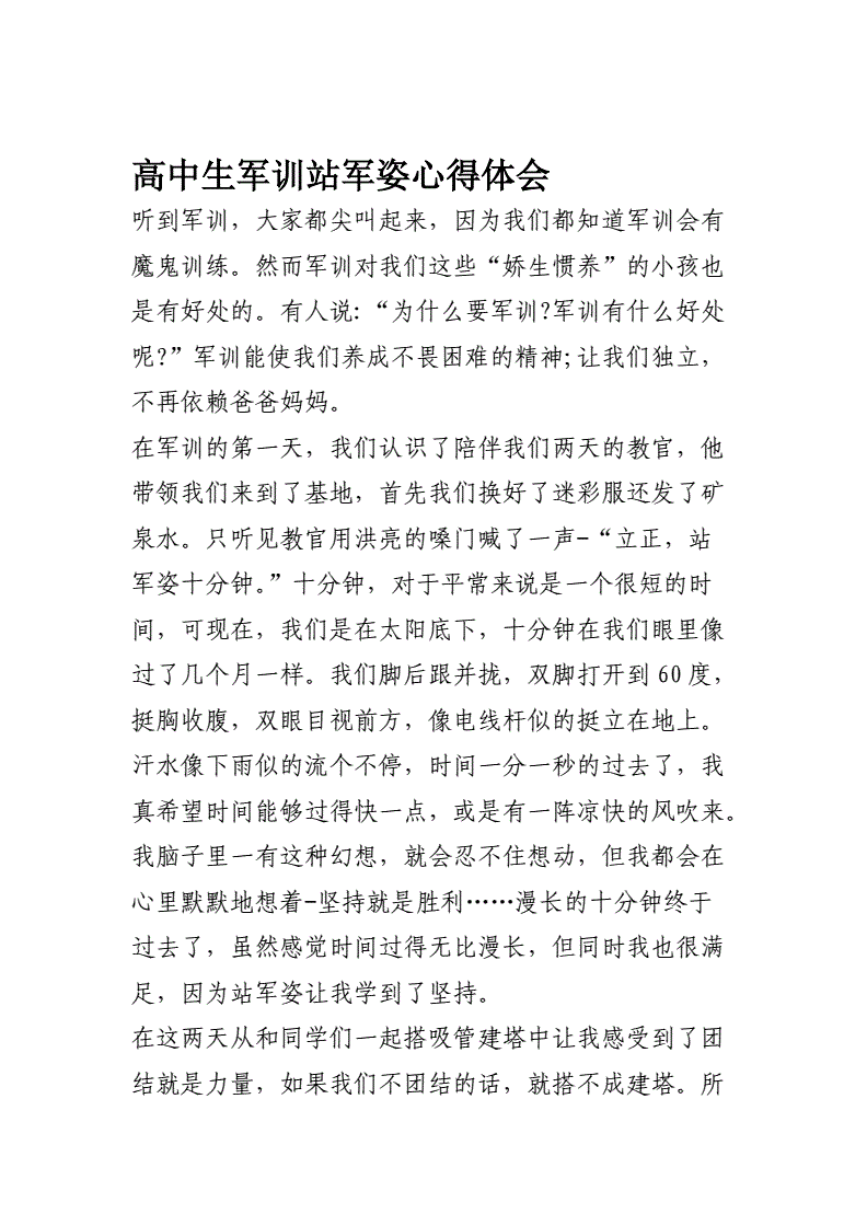 軍訓感想500字_銷售團隊軍訓感想500_軍訓感想500字高中