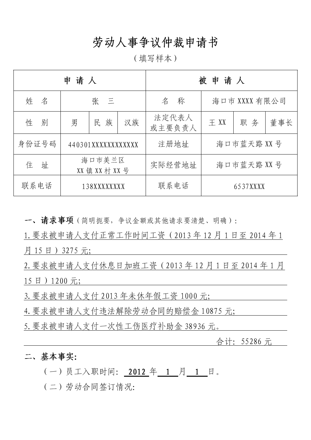 緩交訴訟費(fèi)申請(qǐng)書_緩交中院訴訟費(fèi)申請(qǐng)_緩交訴訟費(fèi)申請(qǐng)